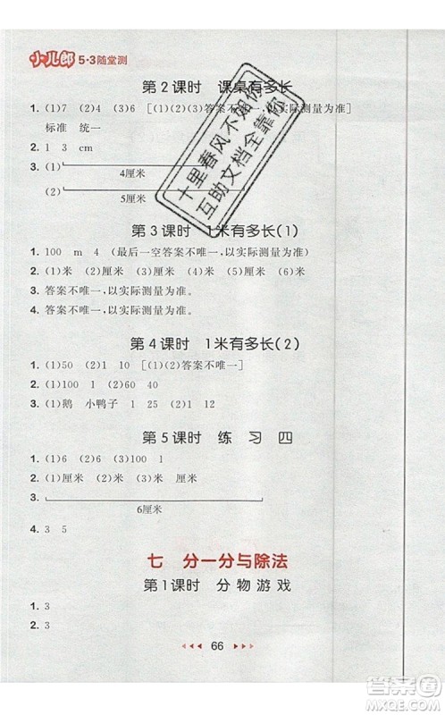2019年53随堂测小学数学二年级上册北师大版参考答案