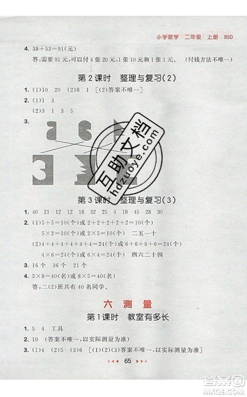 2019年53随堂测小学数学二年级上册北师大版参考答案