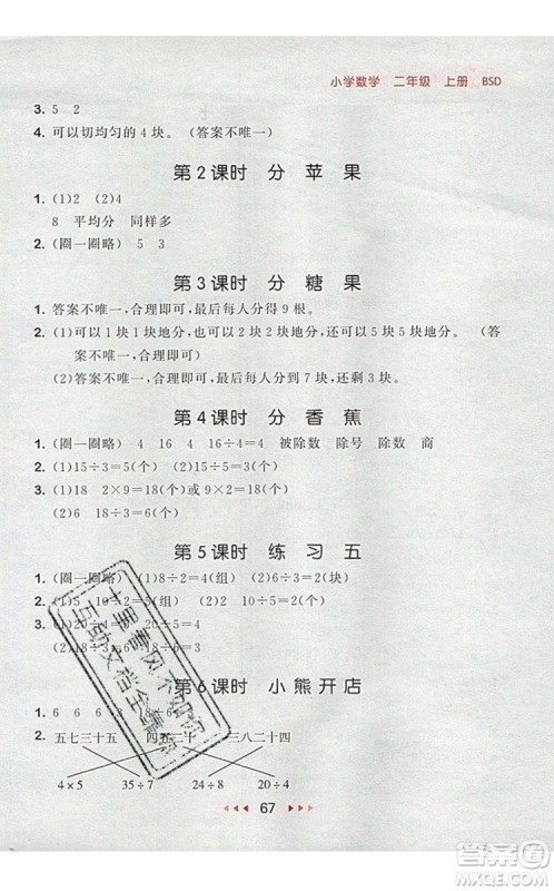 2019年53随堂测小学数学二年级上册北师大版参考答案