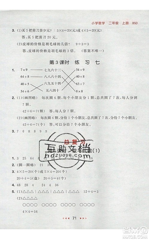 2019年53随堂测小学数学二年级上册北师大版参考答案