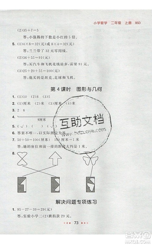 2019年53随堂测小学数学二年级上册北师大版参考答案