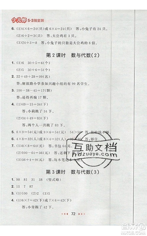 2019年53随堂测小学数学二年级上册北师大版参考答案