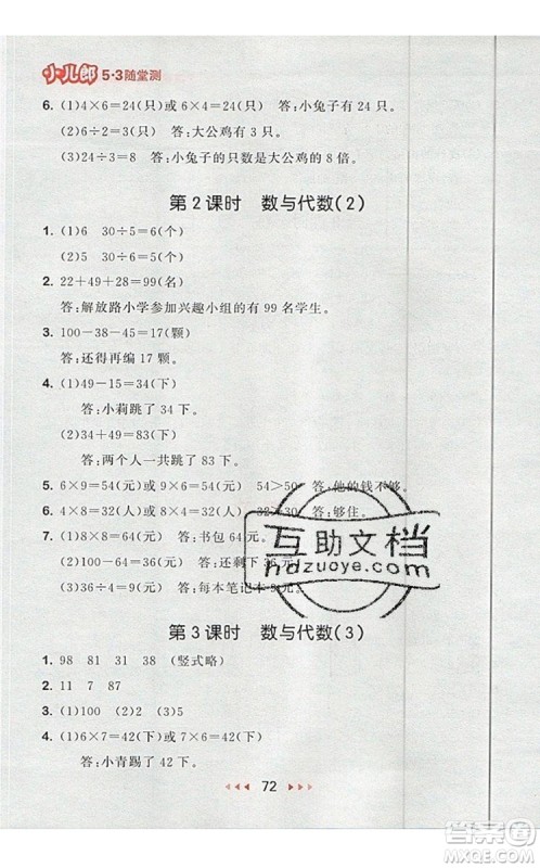 2019年53随堂测小学数学二年级上册北师大版参考答案