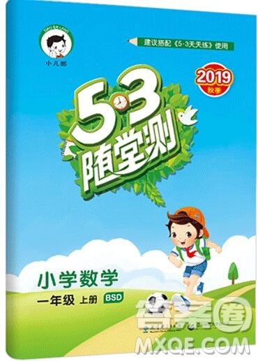2019年53随堂测小学数学一年级上册北师大版参考答案