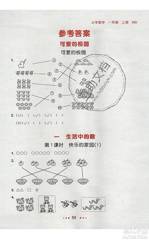 2019年53随堂测小学数学一年级上册北师大版参考答案