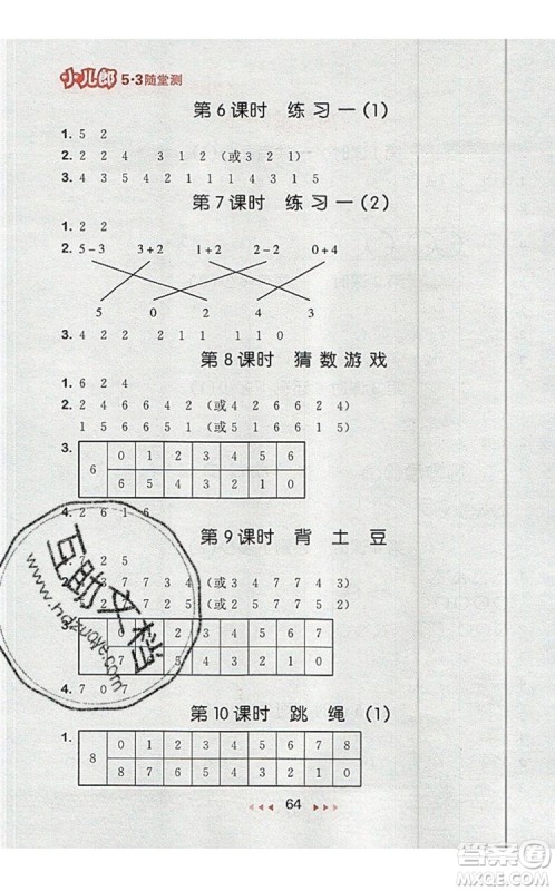 2019年53随堂测小学数学一年级上册北师大版参考答案