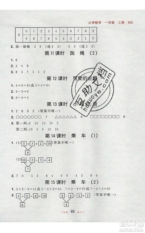 2019年53随堂测小学数学一年级上册北师大版参考答案