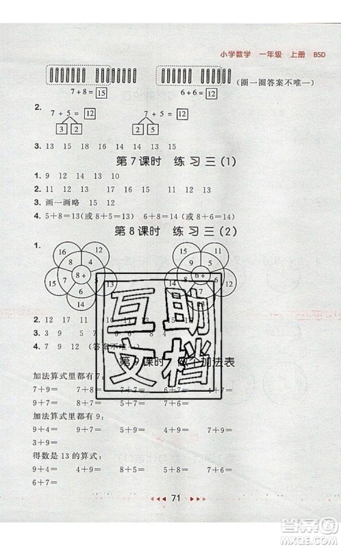 2019年53随堂测小学数学一年级上册北师大版参考答案