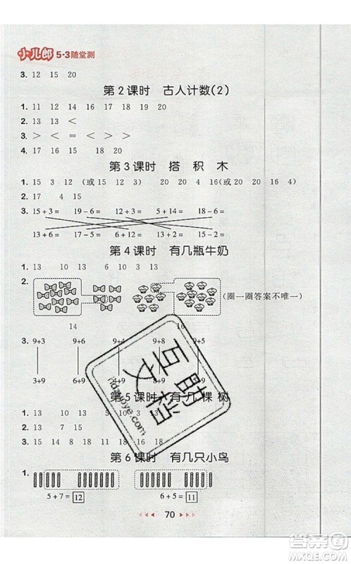 2019年53随堂测小学数学一年级上册北师大版参考答案