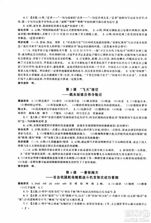 安徽人民出版社2019年拓展与培优八年级上册语文人教版参考答案 安徽人民出版社2019年拓展与培优八年级上册语文人教版参考答案