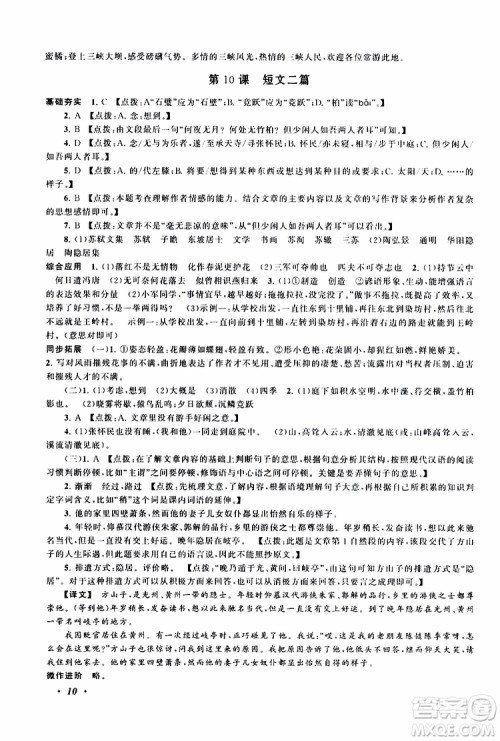 安徽人民出版社2019年拓展与培优八年级上册语文人教版参考答案 安徽人民出版社2019年拓展与培优八年级上册语文人教版参考答案
