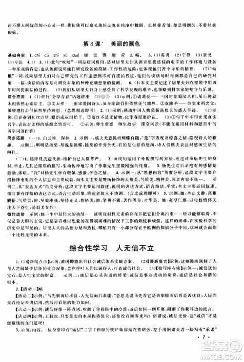 安徽人民出版社2019年拓展与培优八年级上册语文人教版参考答案 安徽人民出版社2019年拓展与培优八年级上册语文人教版参考答案