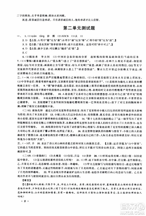 安徽人民出版社2019年拓展与培优八年级上册语文人教版参考答案 安徽人民出版社2019年拓展与培优八年级上册语文人教版参考答案