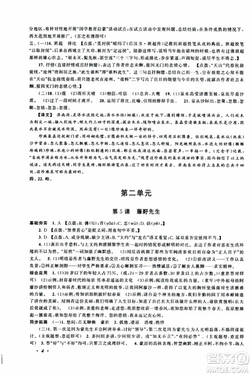 安徽人民出版社2019年拓展与培优八年级上册语文人教版参考答案 安徽人民出版社2019年拓展与培优八年级上册语文人教版参考答案