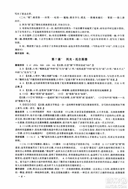安徽人民出版社2019年拓展与培优八年级上册语文人教版参考答案 安徽人民出版社2019年拓展与培优八年级上册语文人教版参考答案