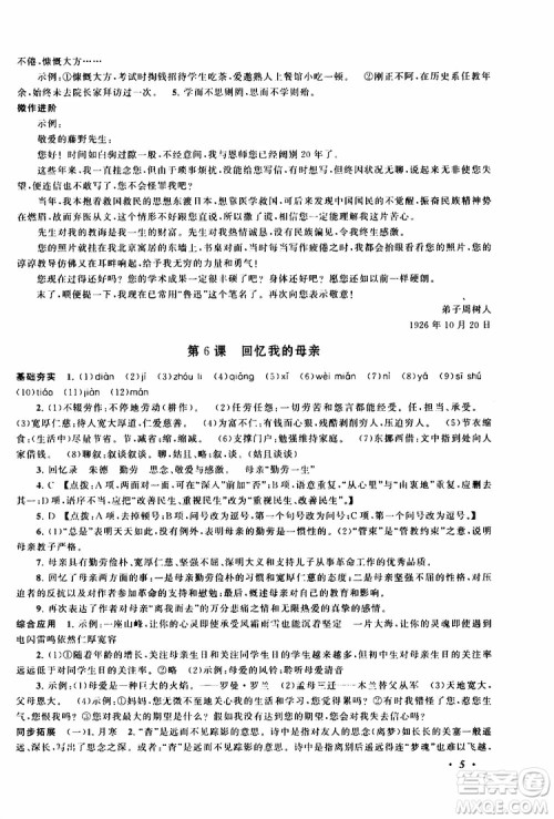 安徽人民出版社2019年拓展与培优八年级上册语文人教版参考答案 安徽人民出版社2019年拓展与培优八年级上册语文人教版参考答案