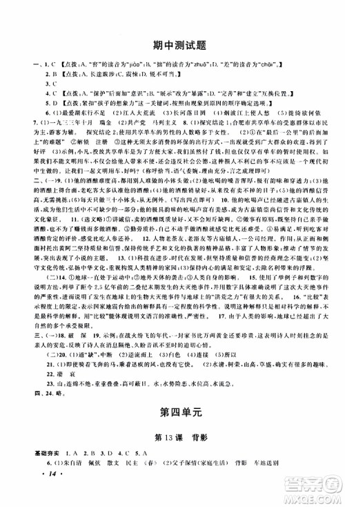 安徽人民出版社2019年拓展与培优八年级上册语文人教版参考答案 安徽人民出版社2019年拓展与培优八年级上册语文人教版参考答案