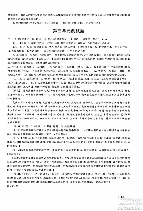 安徽人民出版社2019年拓展与培优八年级上册语文人教版参考答案 安徽人民出版社2019年拓展与培优八年级上册语文人教版参考答案