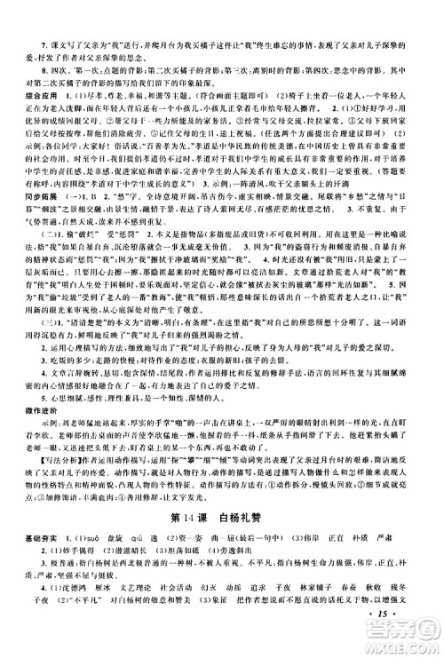 安徽人民出版社2019年拓展与培优八年级上册语文人教版参考答案 安徽人民出版社2019年拓展与培优八年级上册语文人教版参考答案