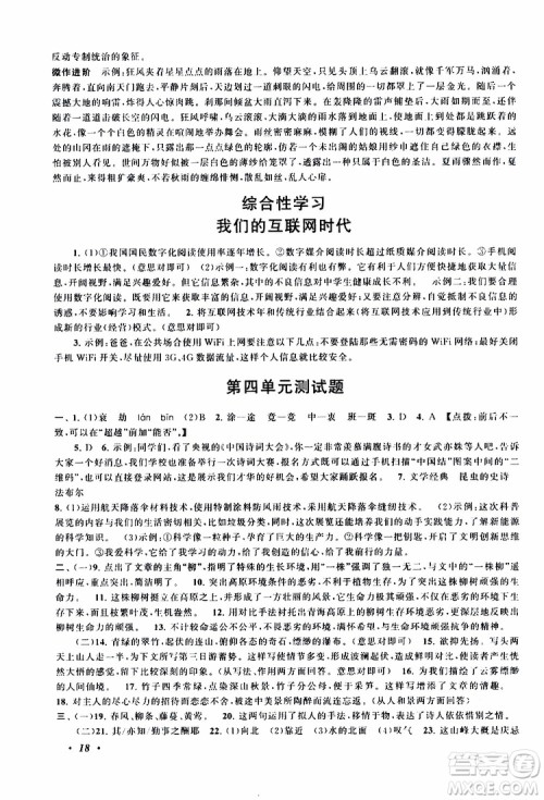 安徽人民出版社2019年拓展与培优八年级上册语文人教版参考答案 安徽人民出版社2019年拓展与培优八年级上册语文人教版参考答案