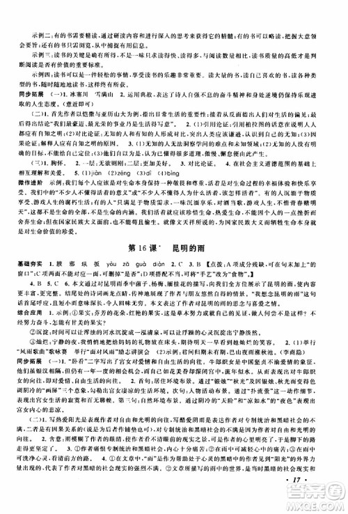 安徽人民出版社2019年拓展与培优八年级上册语文人教版参考答案 安徽人民出版社2019年拓展与培优八年级上册语文人教版参考答案