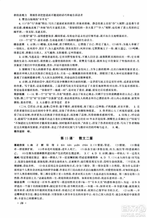 安徽人民出版社2019年拓展与培优八年级上册语文人教版参考答案 安徽人民出版社2019年拓展与培优八年级上册语文人教版参考答案