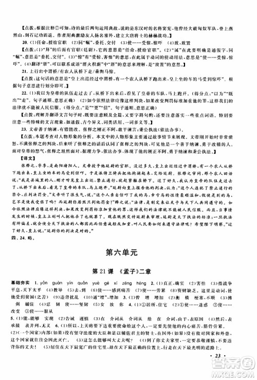 安徽人民出版社2019年拓展与培优八年级上册语文人教版参考答案