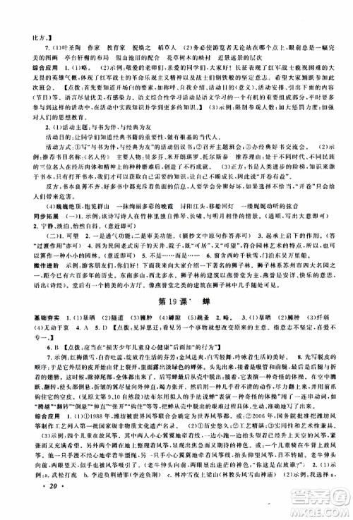 安徽人民出版社2019年拓展与培优八年级上册语文人教版参考答案 安徽人民出版社2019年拓展与培优八年级上册语文人教版参考答案