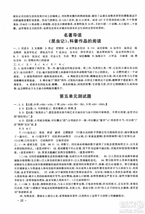 安徽人民出版社2019年拓展与培优八年级上册语文人教版参考答案