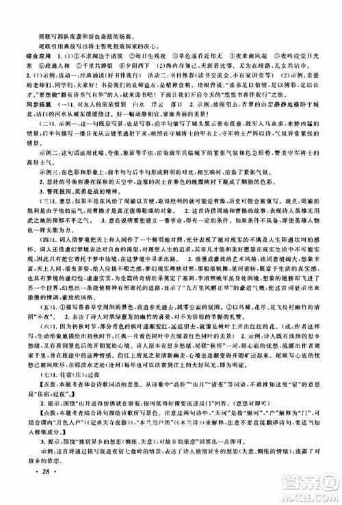 安徽人民出版社2019年拓展与培优八年级上册语文人教版参考答案 安徽人民出版社2019年拓展与培优八年级上册语文人教版参考答案