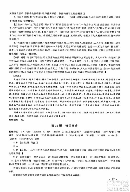 安徽人民出版社2019年拓展与培优八年级上册语文人教版参考答案 安徽人民出版社2019年拓展与培优八年级上册语文人教版参考答案