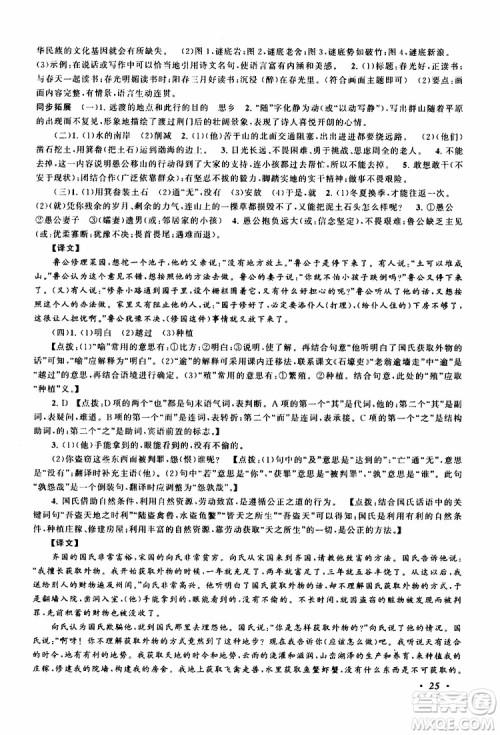 安徽人民出版社2019年拓展与培优八年级上册语文人教版参考答案 安徽人民出版社2019年拓展与培优八年级上册语文人教版参考答案