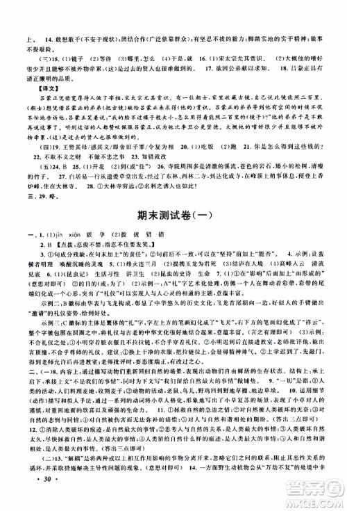 安徽人民出版社2019年拓展与培优八年级上册语文人教版参考答案