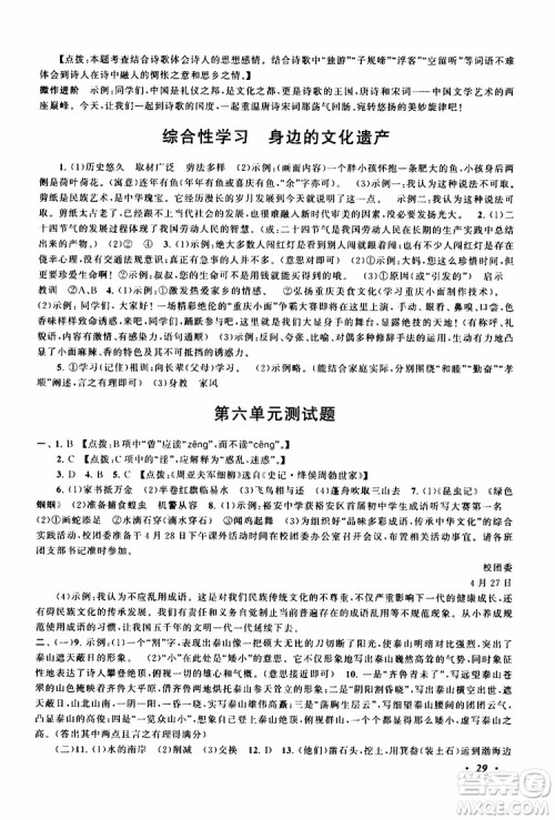 安徽人民出版社2019年拓展与培优八年级上册语文人教版参考答案