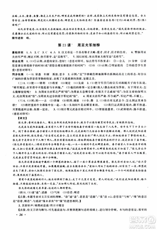 安徽人民出版社2019年拓展与培优八年级上册语文人教版参考答案 安徽人民出版社2019年拓展与培优八年级上册语文人教版参考答案