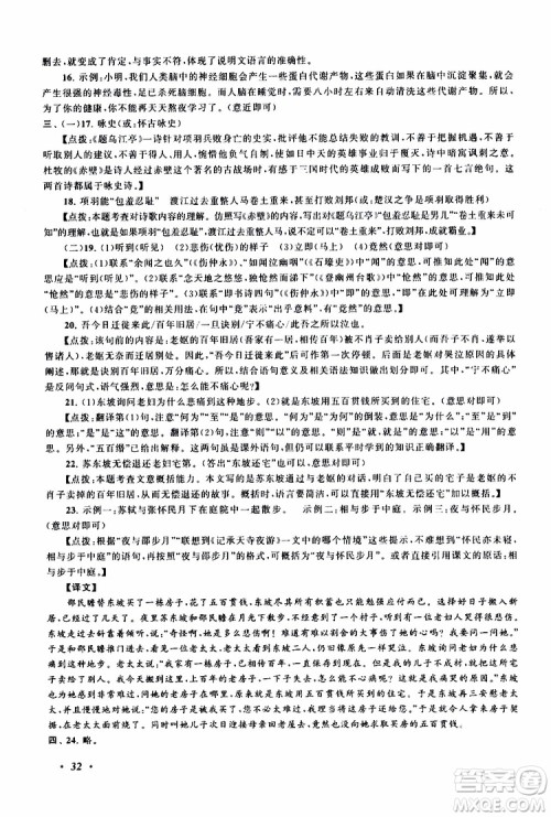 安徽人民出版社2019年拓展与培优八年级上册语文人教版参考答案 安徽人民出版社2019年拓展与培优八年级上册语文人教版参考答案