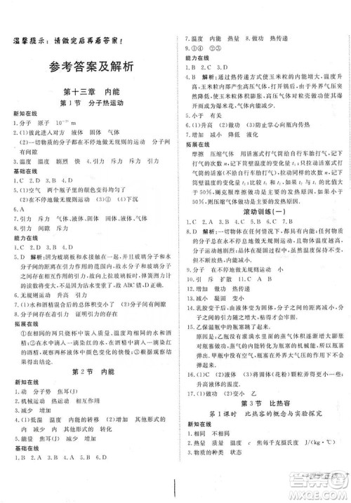 武汉出版社2019探究在线高效课堂9年级物理上册人教版答案 武汉出版社2019探究在线高效课堂9年级物理上册人教版答案
