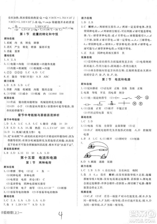 武汉出版社2019探究在线高效课堂9年级物理上册人教版答案 武汉出版社2019探究在线高效课堂9年级物理上册人教版答案