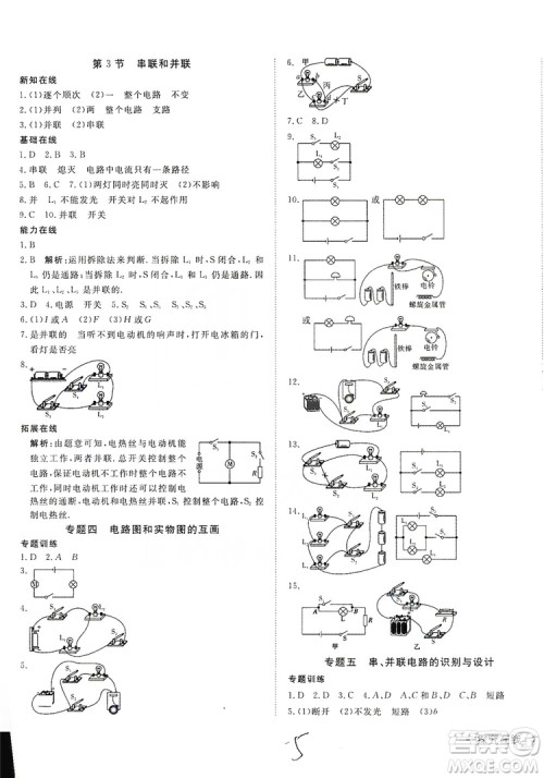 武汉出版社2019探究在线高效课堂9年级物理上册人教版答案