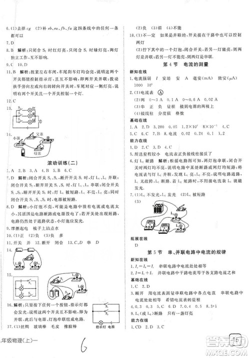 武汉出版社2019探究在线高效课堂9年级物理上册人教版答案