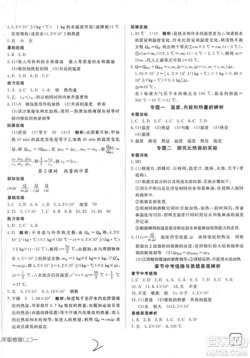 武汉出版社2019探究在线高效课堂9年级物理上册人教版答案