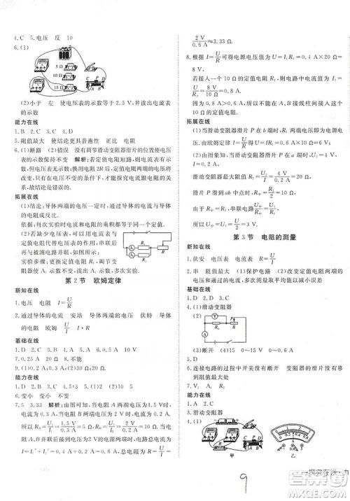 武汉出版社2019探究在线高效课堂9年级物理上册人教版答案