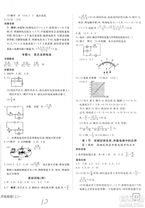 武汉出版社2019探究在线高效课堂9年级物理上册人教版答案