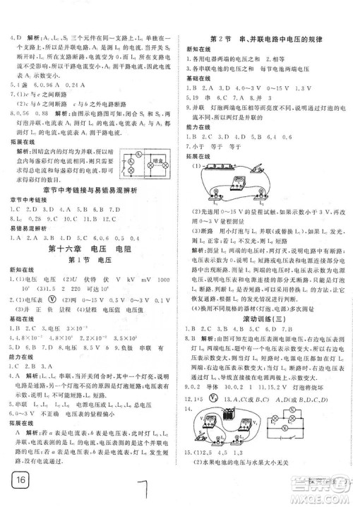 武汉出版社2019探究在线高效课堂9年级物理上册人教版答案