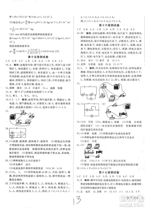 武汉出版社2019探究在线高效课堂9年级物理上册人教版答案