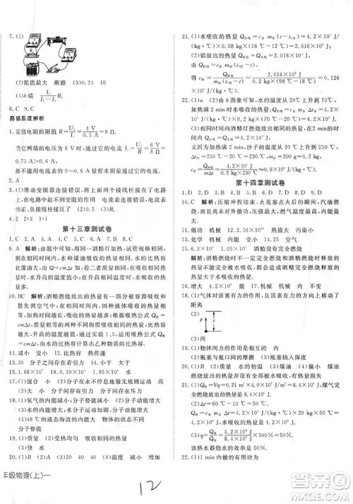 武汉出版社2019探究在线高效课堂9年级物理上册人教版答案