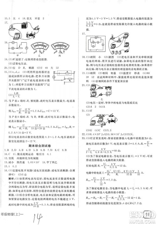 武汉出版社2019探究在线高效课堂9年级物理上册人教版答案