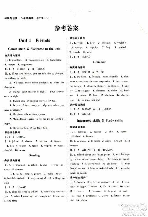 2019年拓展与培优英语八年级上册YLNJ译林牛津版参考答案 2019年拓展与培优英语八年级上册YLNJ译林牛津版参考答案