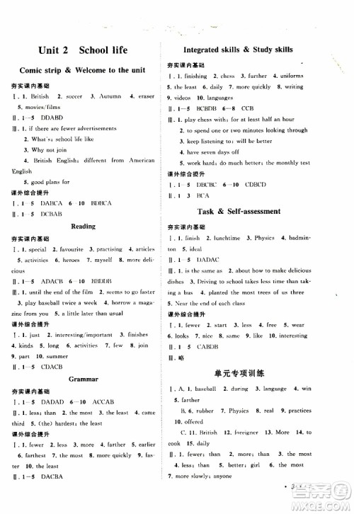 2019年拓展与培优英语八年级上册YLNJ译林牛津版参考答案 2019年拓展与培优英语八年级上册YLNJ译林牛津版参考答案