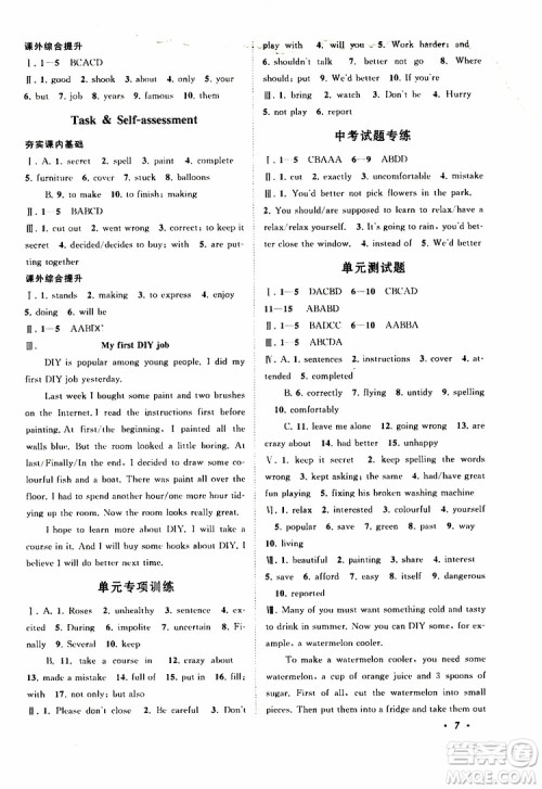 2019年拓展与培优英语八年级上册YLNJ译林牛津版参考答案 2019年拓展与培优英语八年级上册YLNJ译林牛津版参考答案